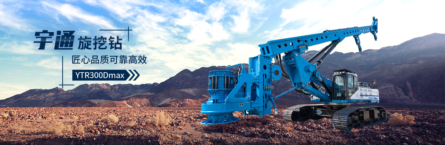 YTR300Dmax旋挖鉆機(jī)